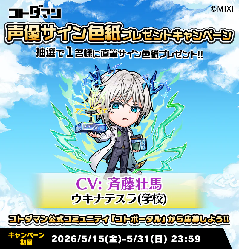 豪華声優陣のサイン色紙が抽選で当たる！キャンペーン開催！ | コト