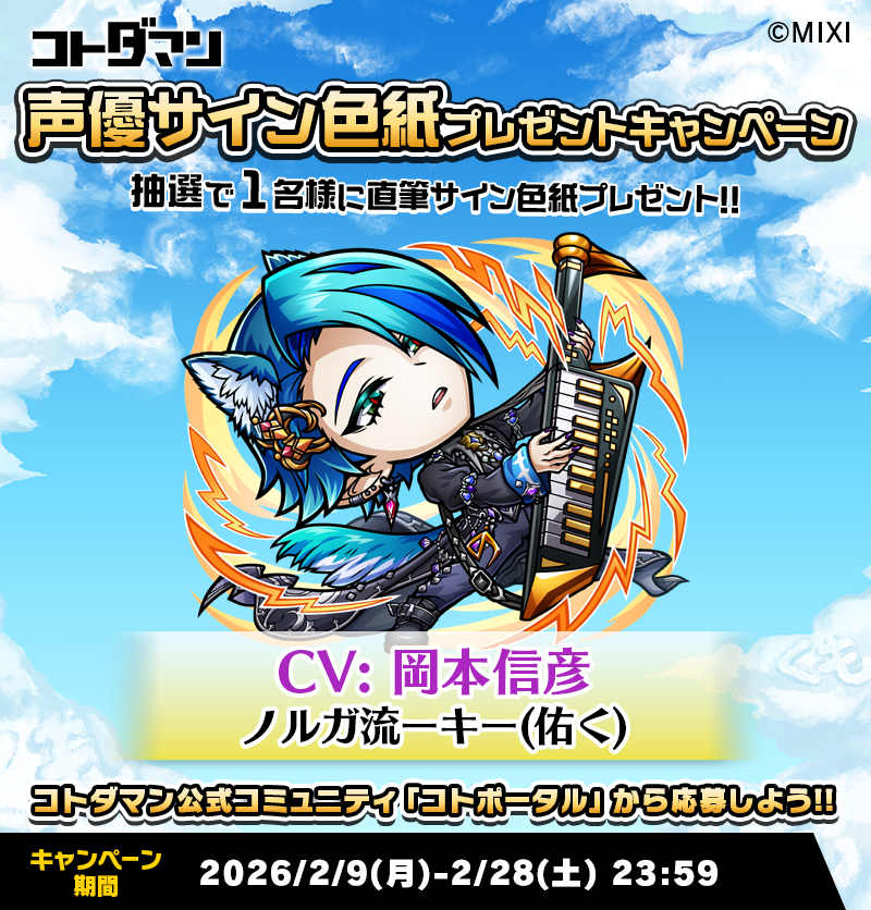 豪華声優陣のサイン色紙が抽選で当たる！キャンペーン開催！ | コト