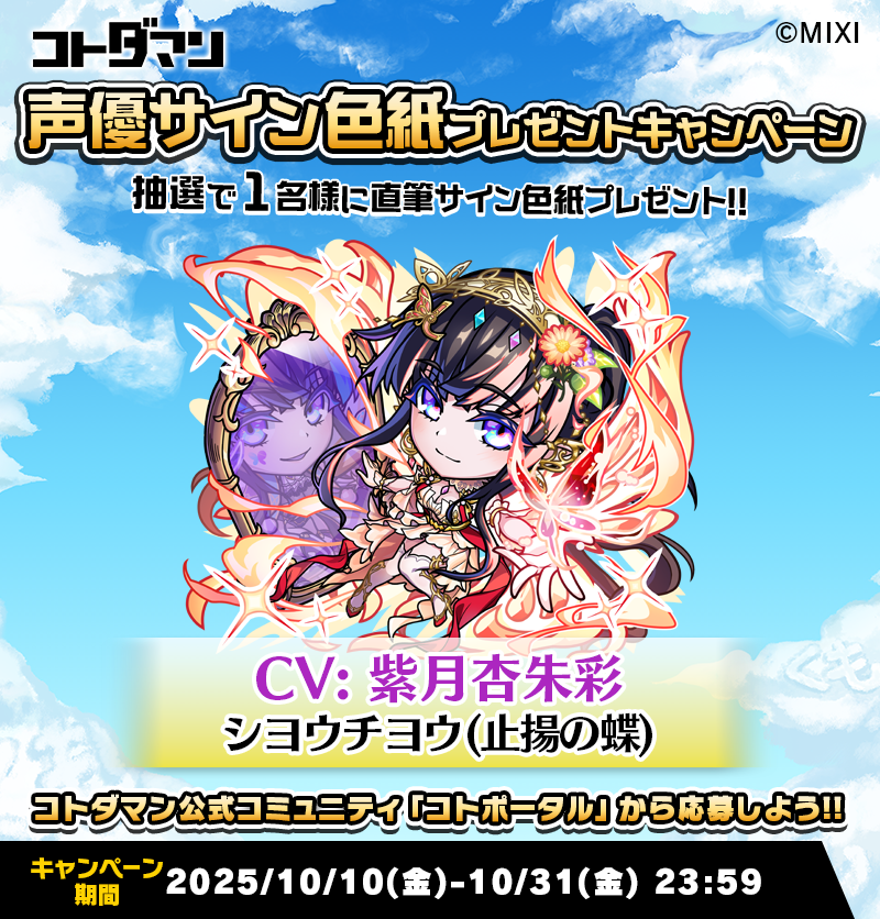 豪華声優陣のサイン色紙が抽選で当たる！キャンペーン開催！ | コト