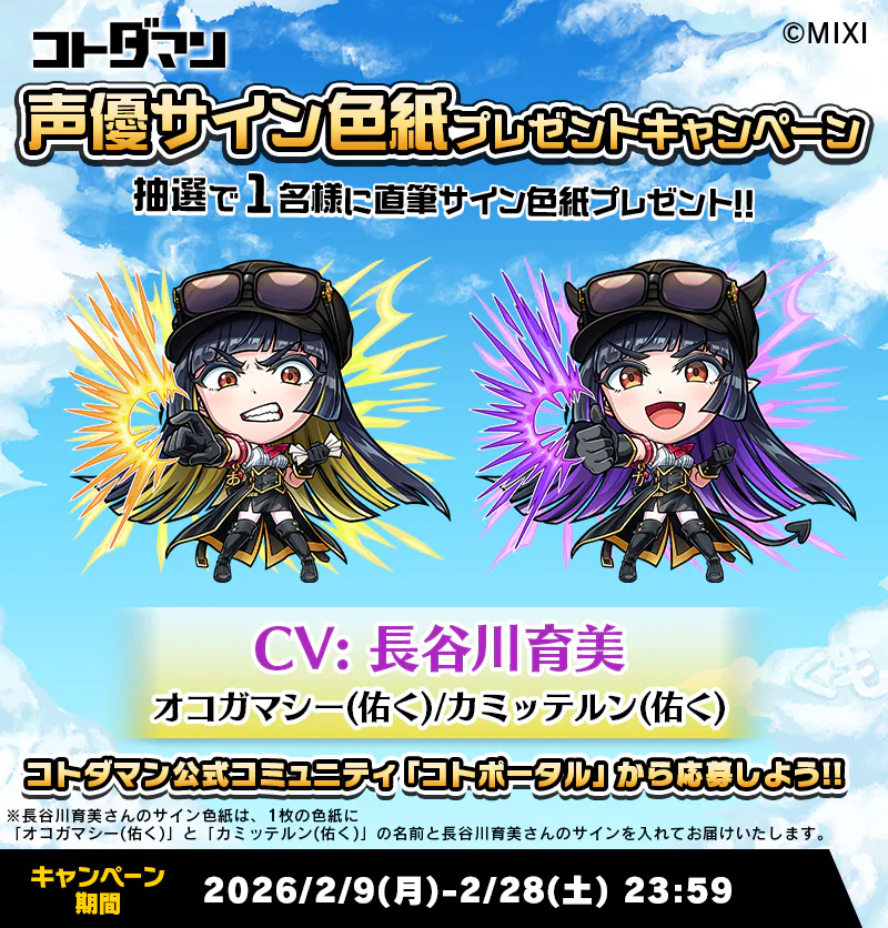 豪華声優陣のサイン色紙が抽選で当たる!キャンペーン開催! | コト 豪華声優陣のサイン色紙が抽選で当たる!キャンペーン開催! | コト