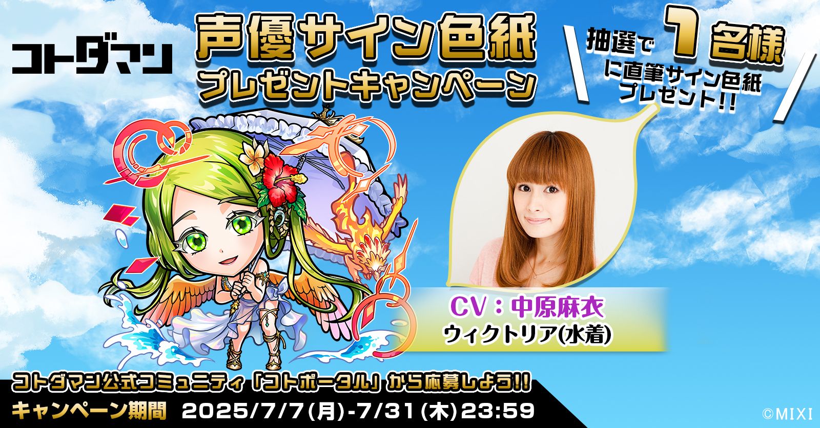 豪華声優陣のサイン色紙が抽選で当たる！キャンペーン開催！ | コト