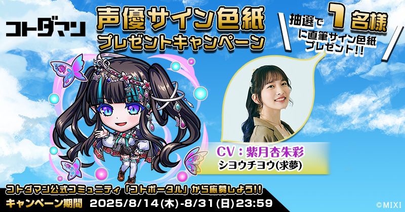豪華声優陣のサイン色紙が抽選で当たる！キャンペーン開催！ | コト