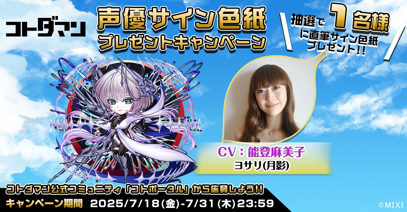 豪華声優陣のサイン色紙が抽選で当たる！キャンペーン開催