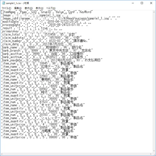 Dms Cube Hulft Dataspider データマネジメントコミュニティ オンプレミス型ai Ocr Airead と連携してみた