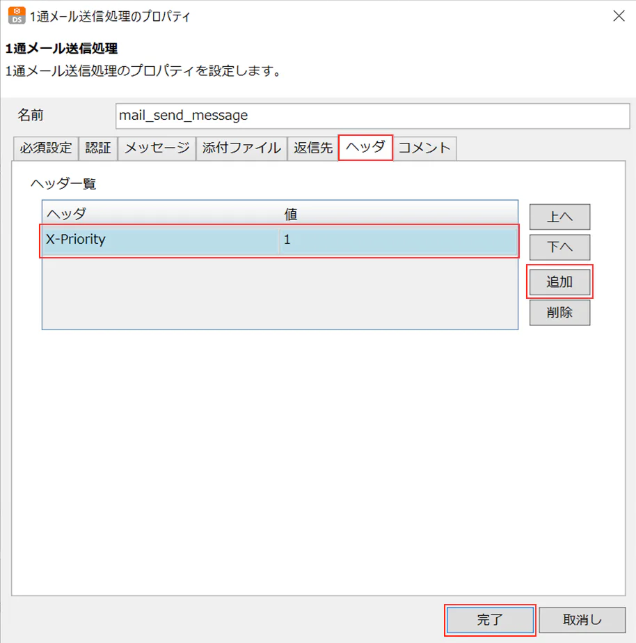 メールアダプタで Exchange Online に接続して重要度が設定されたメールを送付してみた | HULFT & DataSpider  コミュニティ - DMS Cube