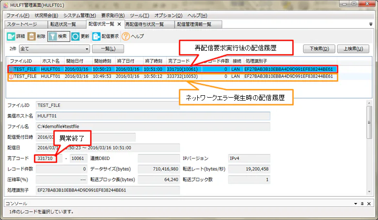 Dms Cube Hulft Dataspider データマネジメントコミュニティ ネットワーク復旧後 自動的に再配信したい