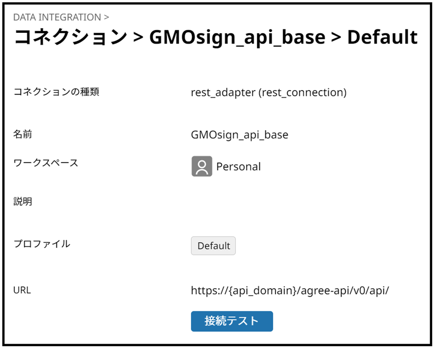 GMOサインにつないでみた | HULFT & DataSpider コミュニティ