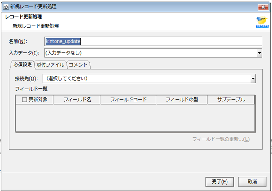 Rakutoアカウント04様　ご検討中 kintone アダプタの[レコード更新]処理で実際に レコードを更新