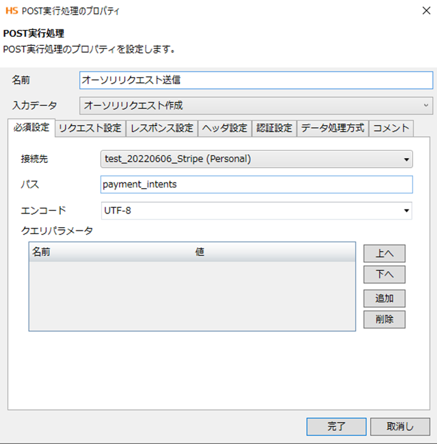 Stripeでの売上請求をHULFT Squareで完結させてみた①(与信確認