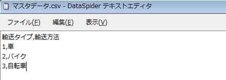 マスタデータを使用して入力データを複数の条件に沿って変換して マスタデータを使用して入力データを複数の条件に沿って変換して