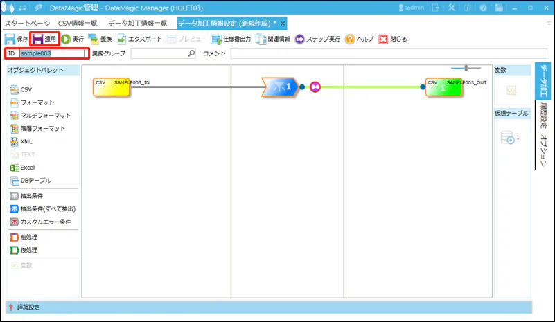 Dms Cube Hulft Dataspider データマネジメントコミュニティ 実践 データ加工 全角 半角変換と文字列置換