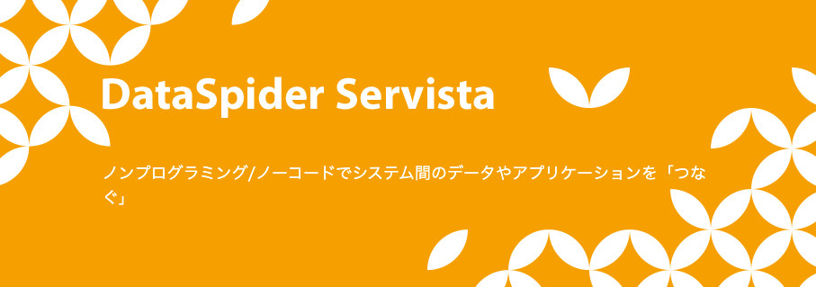 HULFT & DataSpider コミュニティ - DMS Cube