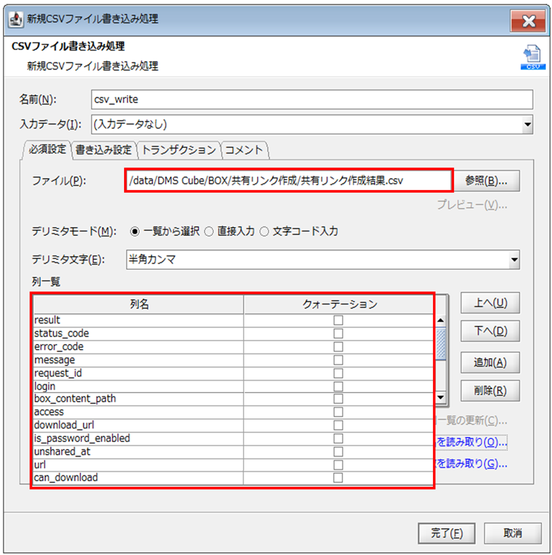 Boxアダプタの [共有リンク作成] 処理を使ってみた | HULFT