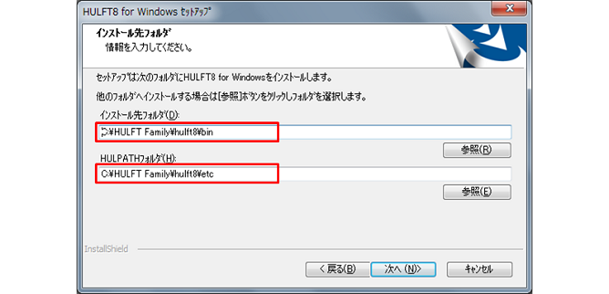HULFT8 for Windowsをインストールしたい | HULFT & DataSpider