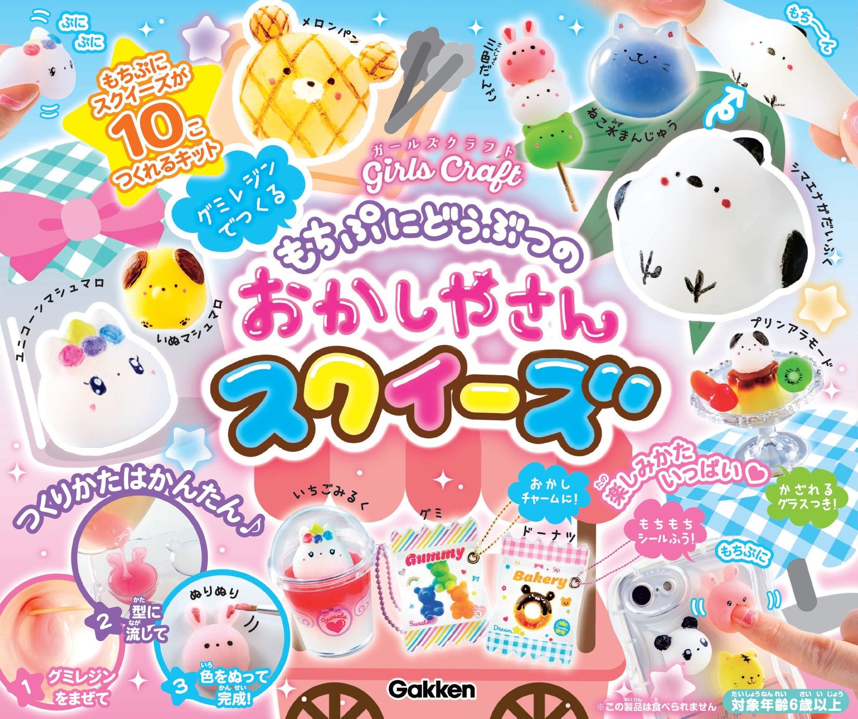 予約開始🎉】新商品『もちぷにどうぶつの おかしやさんスクイーズ』の