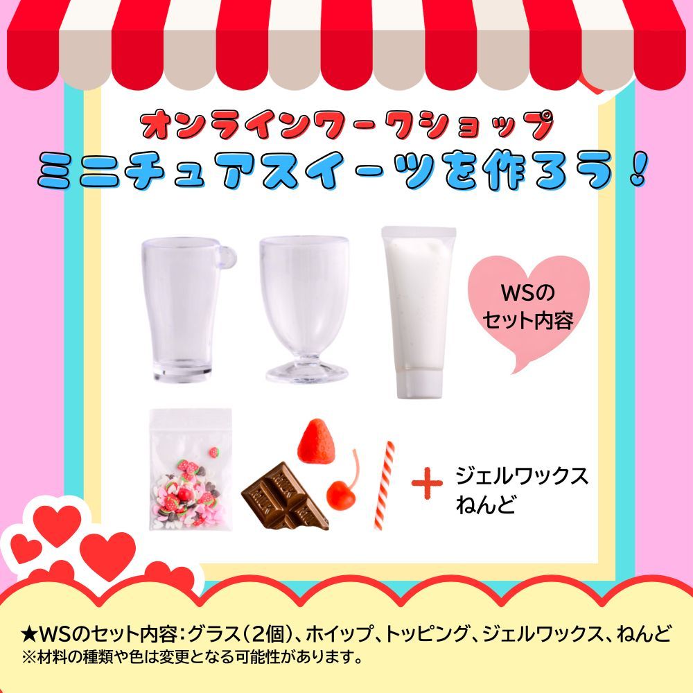 2/13（金）19:00開さい！】材料つきワークショップ🍒「ミニチュア