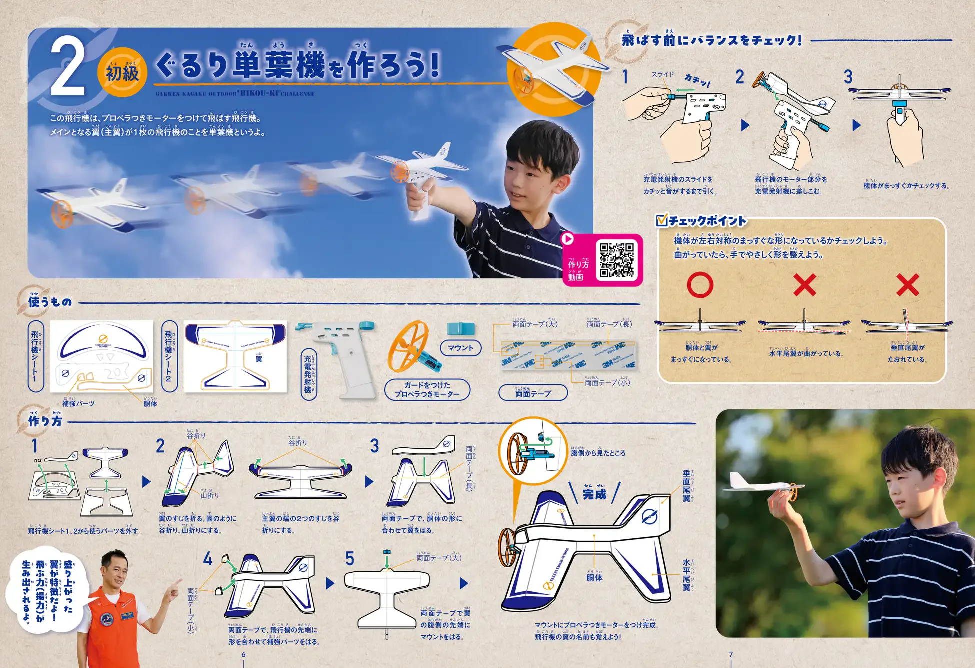 新刊情報✈️】学研の科学アウトドアシリーズ 『モータープロペラ