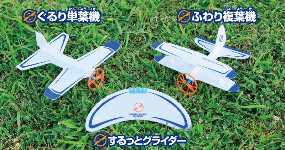 新刊情報✈️】学研の科学アウトドアシリーズ 『モータープロペラ