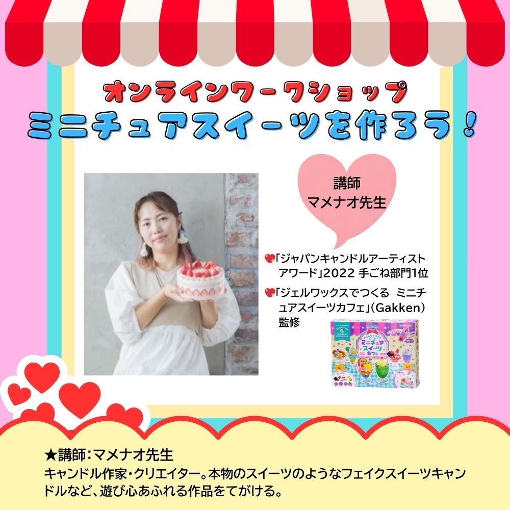 2/13（金）19:00開さい！】材料つきワークショップ🍒「ミニチュア