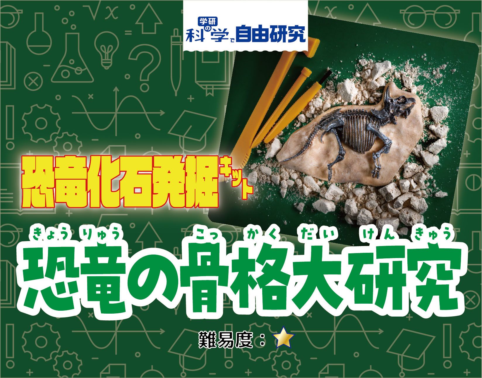 学研の科学と学習 あそぶんだ研究所