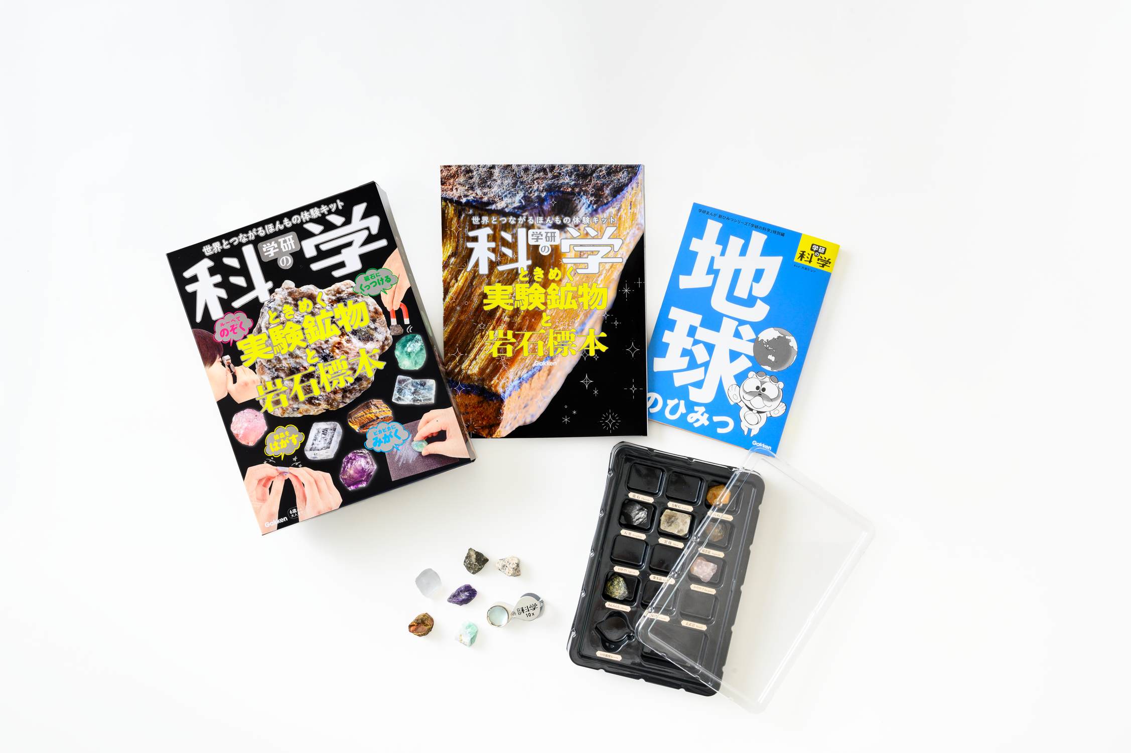 学研の科学 ときめく実験鉱物と岩石標本 世界とつながるほんもの