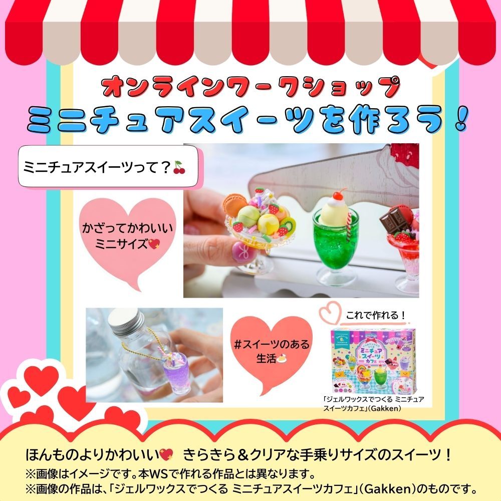 ミニチュア家具②　ミニチュアスイーツショップ② 2/13（金）19:00開さい！】材料つきワークショップ🍒「ミニチュア