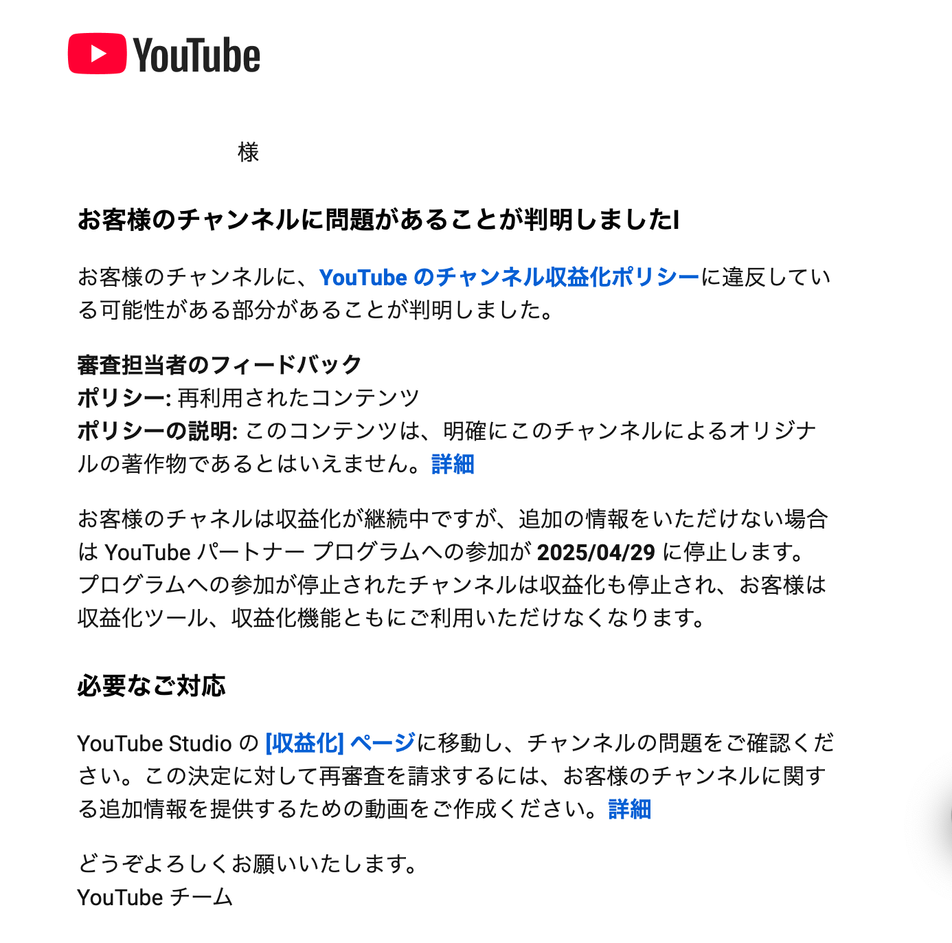 ご対応が必要] お客様の YouTube チャンネルの YouTube パートナー プログラムへの参加は、2099/99/99 に停止されます |  顔出ししないYouTube講座(AYP)