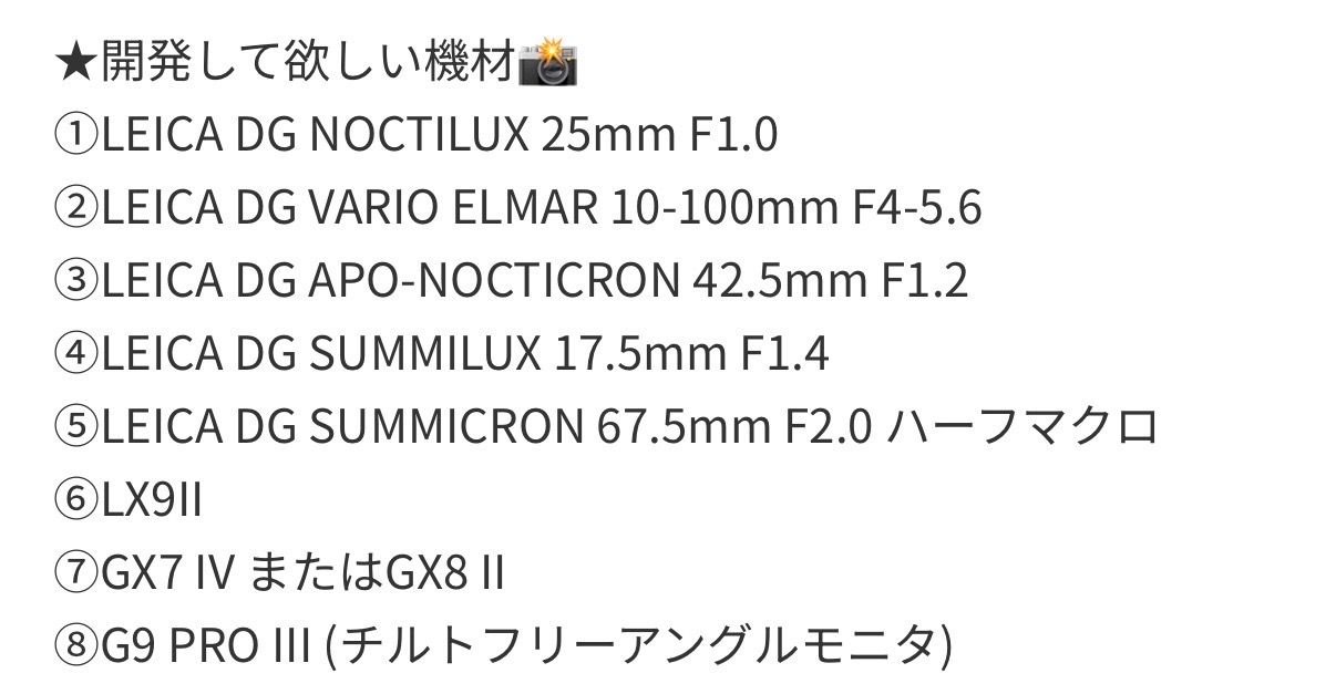 2026年度新製品/勝手予想「25周年記念モデル」期待！ | LUMIXコミュニティ