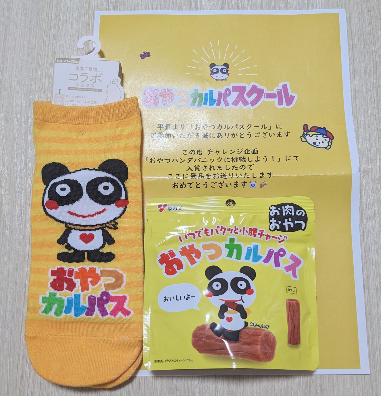 おやつカルパスクール
