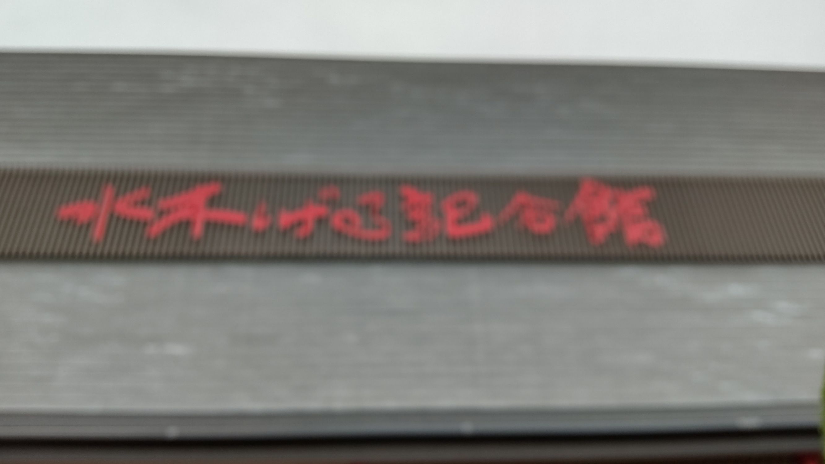 不思議の道 | CLUB MAZDA COMMUNITY