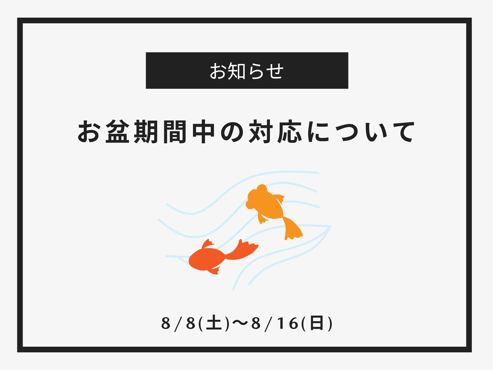 お知らせ】8/8(土)〜8/16(日) お盆期間中の対応について | CLUB MAZDA