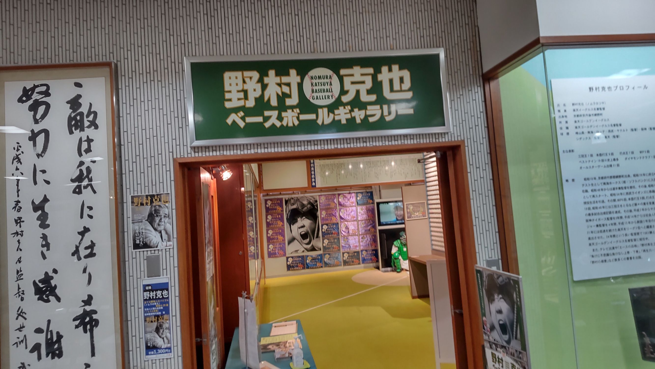 野村克也ベースボールギャラリー | CLUB MAZDA COMMUNITY