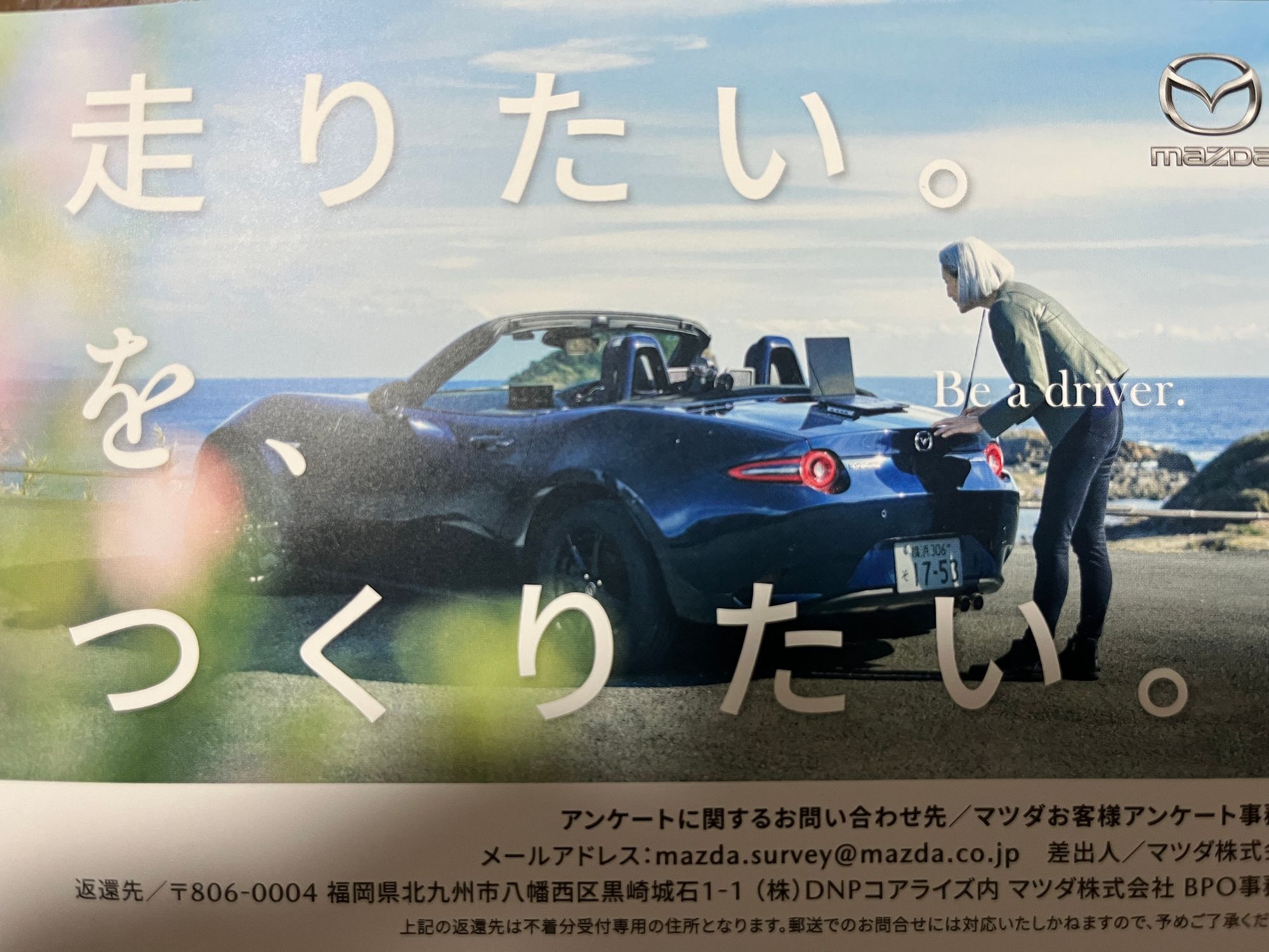 マツダと出会って変わった景色 | CLUB MAZDA COMMUNITY