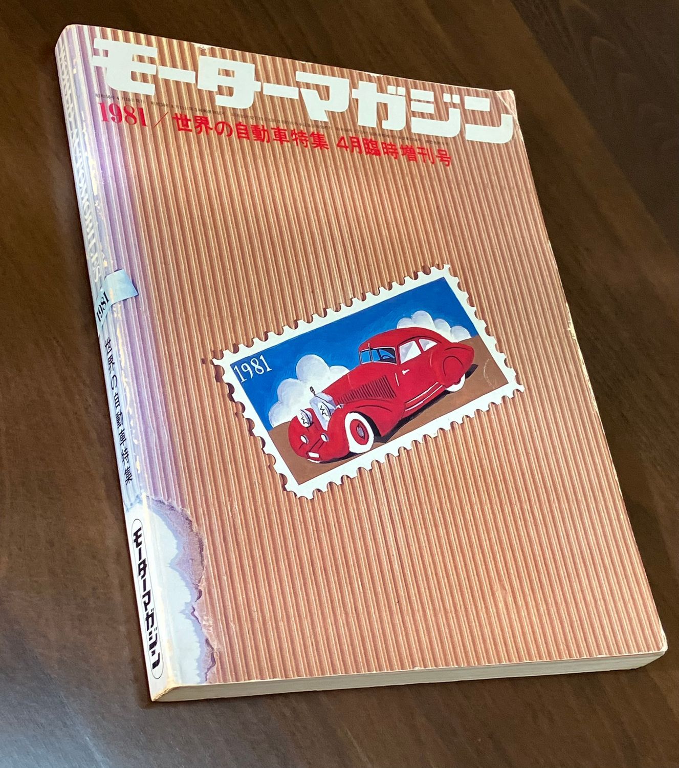 1981年のモーターマガジン（増刊号：世界の自動車） | CLUB MAZDA