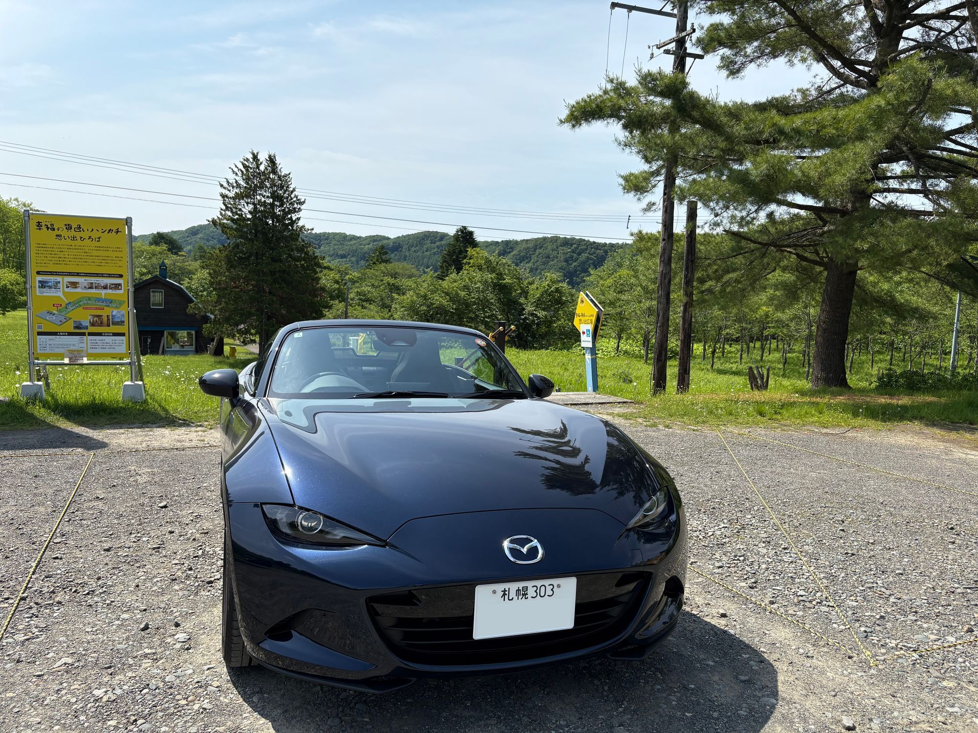 夕張市 幸福の黄色いハンカチ想い出ひろば | CLUB MAZDA COMMUNITY