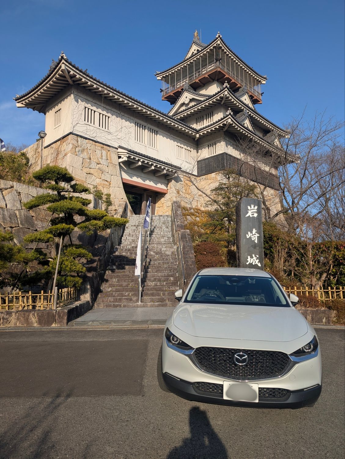 岩崎城とCX-30 | CLUB MAZDA COMMUNITY
