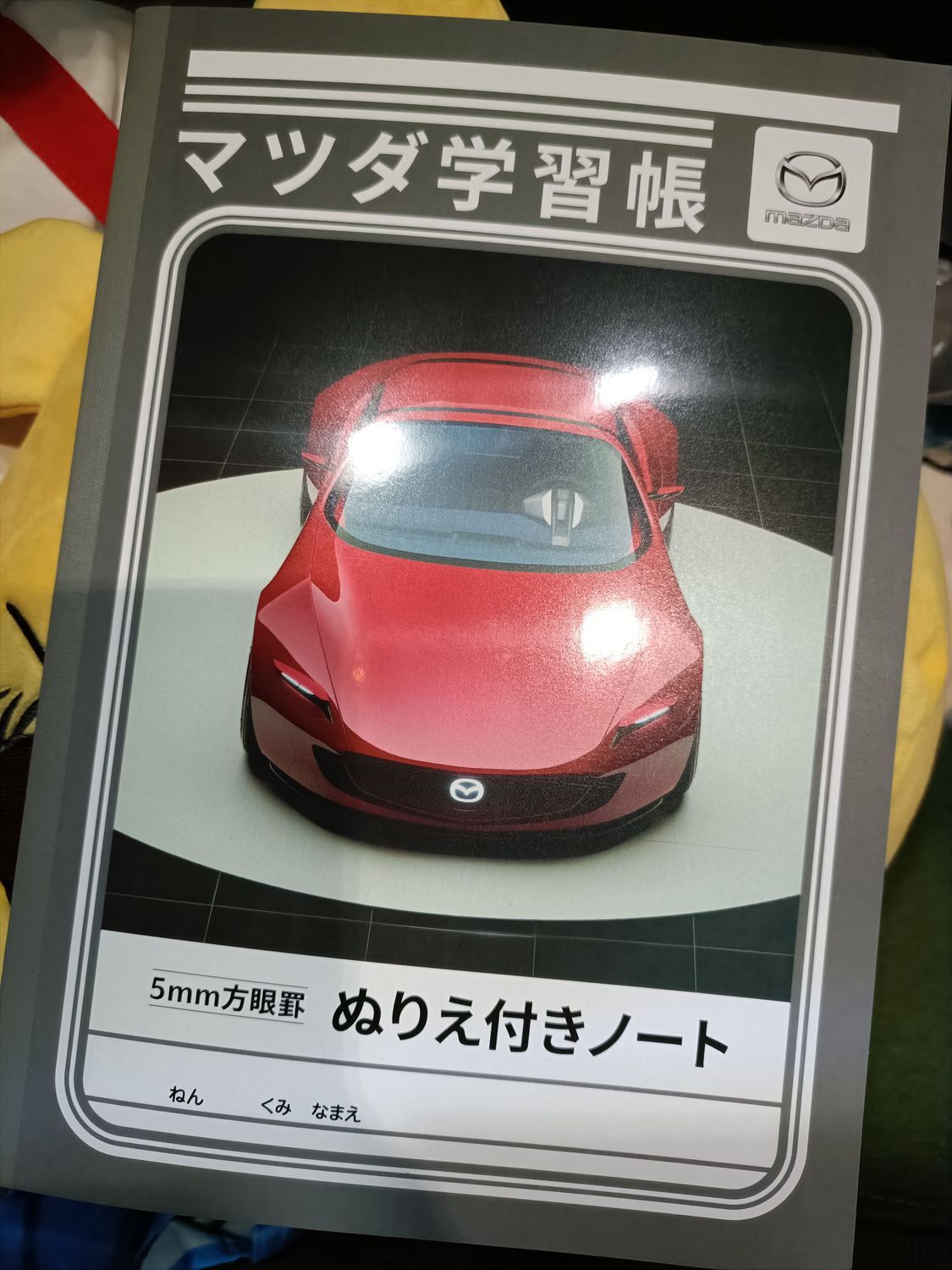 Get！大人の学習帳 | CLUB MAZDA COMMUNITY