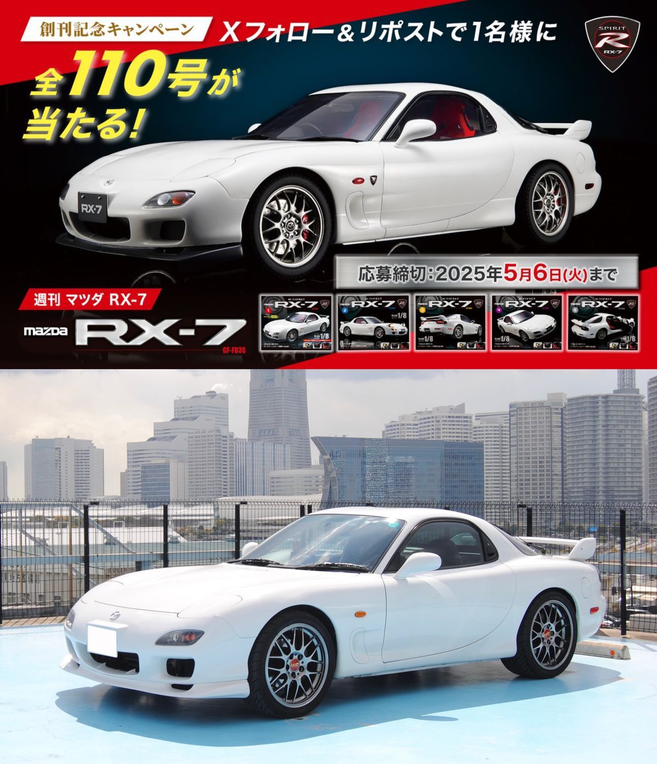 Mazda RX-7 FD FD3S 1/8 ディアゴスティーニ 1〜16セット 2025年最新