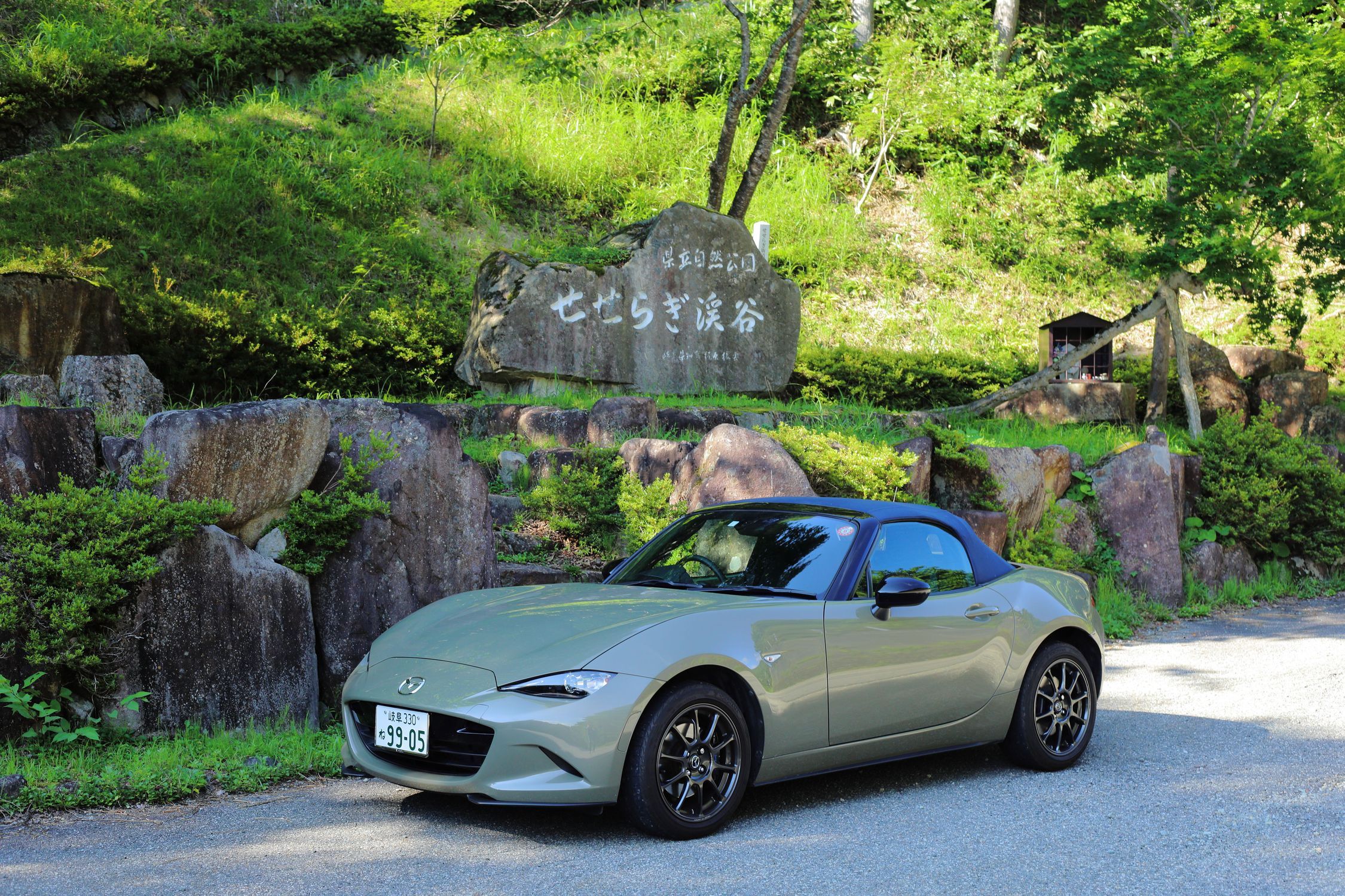 夏のせせらぎ街道をドライブ | CLUB MAZDA COMMUNITY