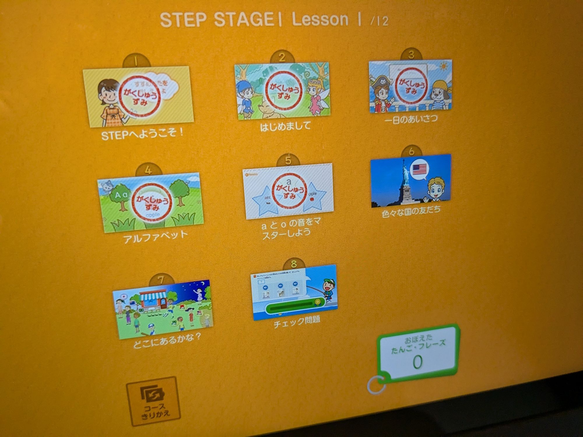 スマイルゼミ 英語プレミアム STEP ステージ1 英語プレミアムのSTEP STAGEを始めてみました🥰 | スマイルゼミの