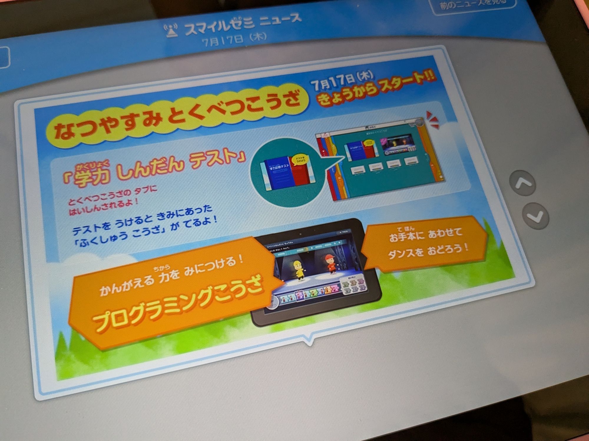 スマイルゼミの口コミ・評判｜スマイルーム!