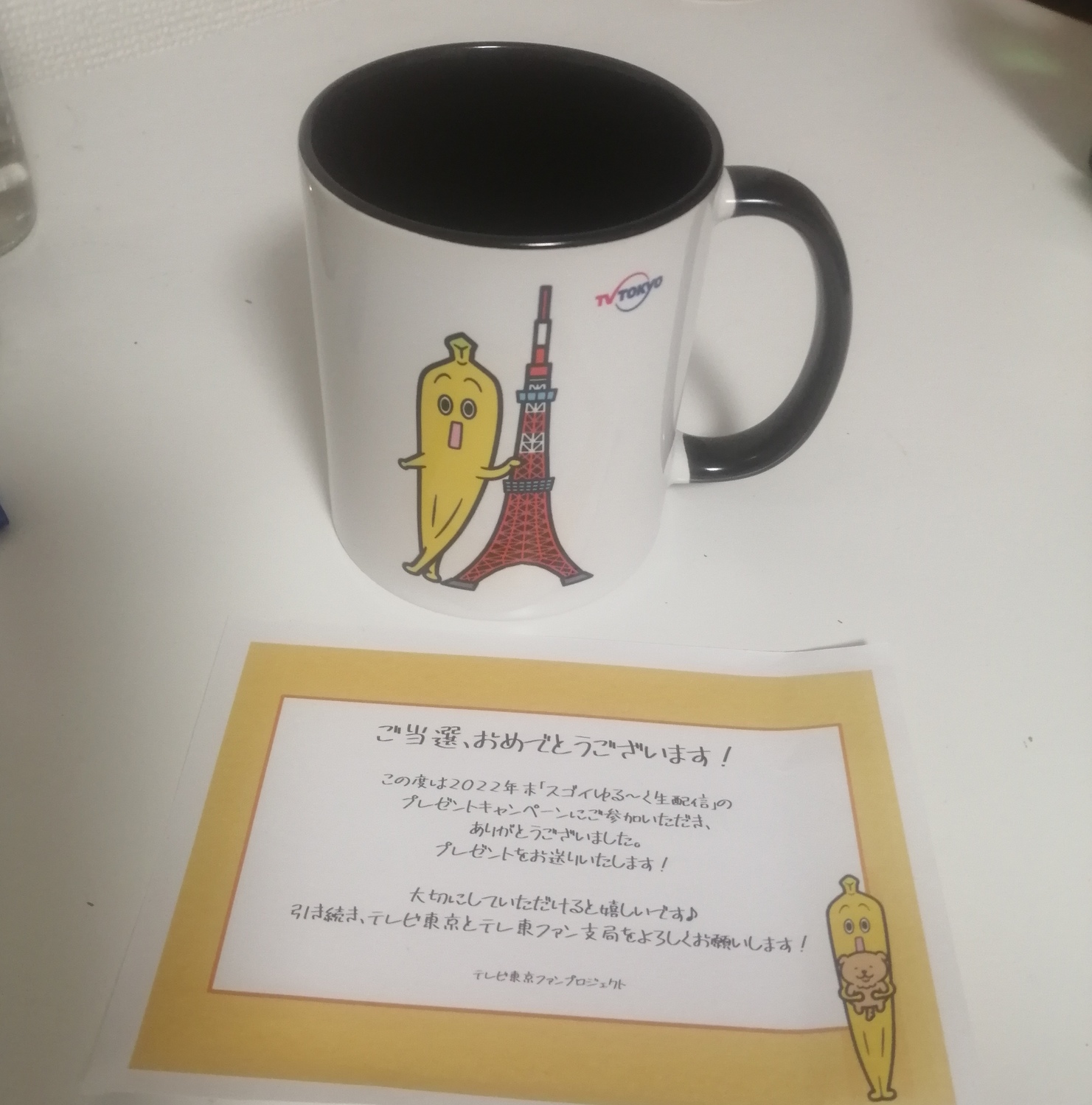 サイン入りマグカップが届いていました！ | テレ東ファン支局
