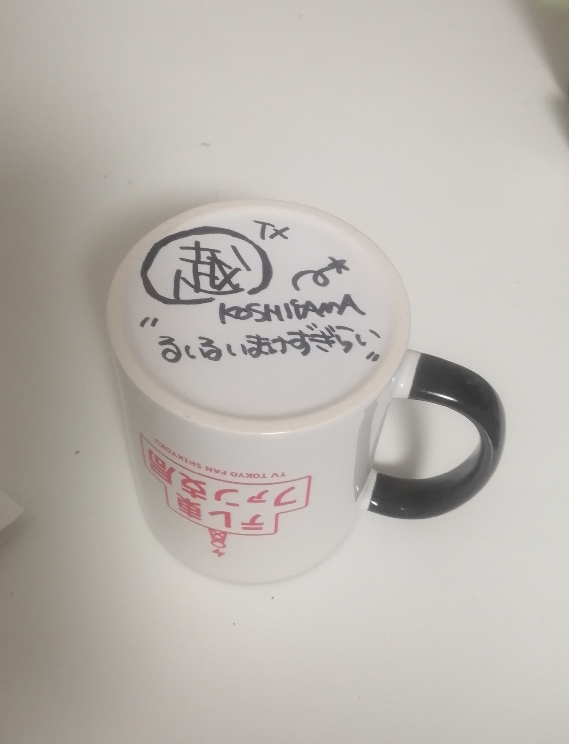 サイン入りマグカップが届いていました！ | テレ東ファン支局