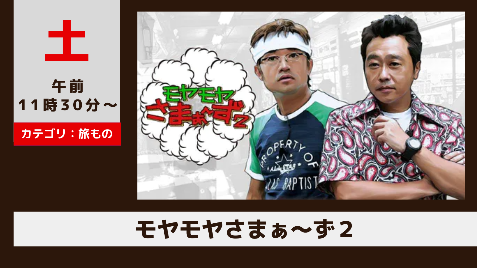 モヤさまファン集まれ | テレ東ファン支局