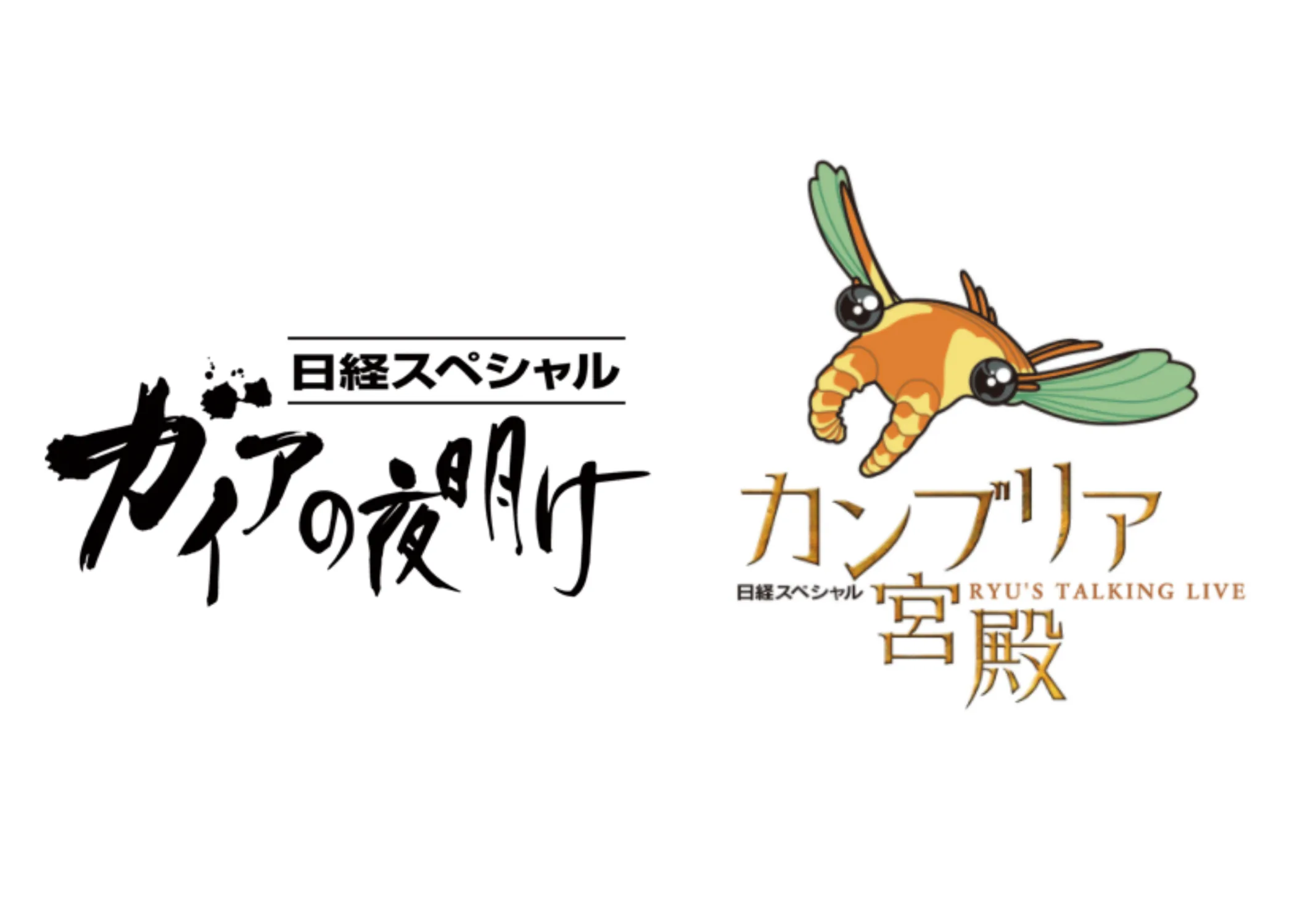 テレ東ファン支局 ガイアの夜明け カンブリア宮殿 プロデューサーへの質問募集 テレ東ファン支局 ガイアの夜明け カンブリア宮殿 プロデューサーへの質問募集