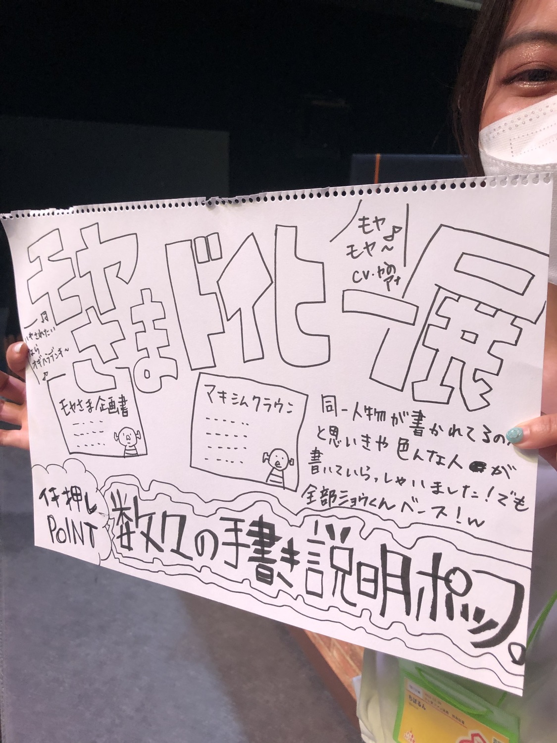 モヤさまドイヒー展☁︎支局員限定内覧会速報 | テレ東ファン支局