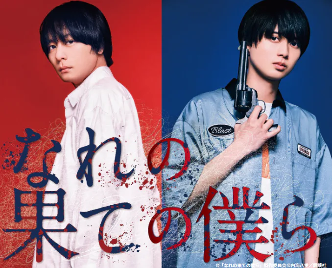 🎬7月ドラマ裏話｜みなしょー・なれの果ての僕ら・初恋、ざらり | テレ