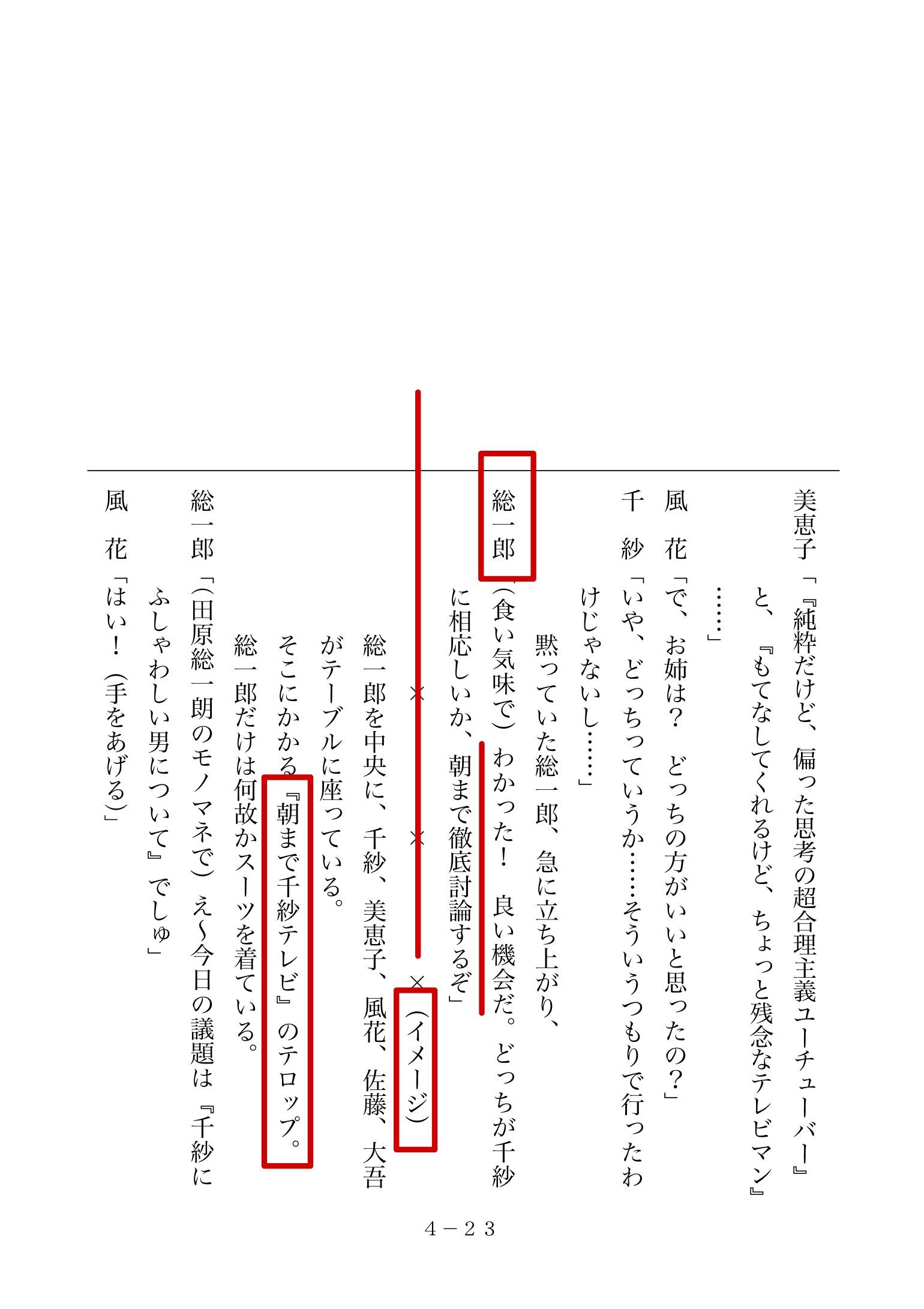 テレ東ファン支局 台本の中身を大公開 ユーチューバーに娘はやらん 月曜よる11時6分