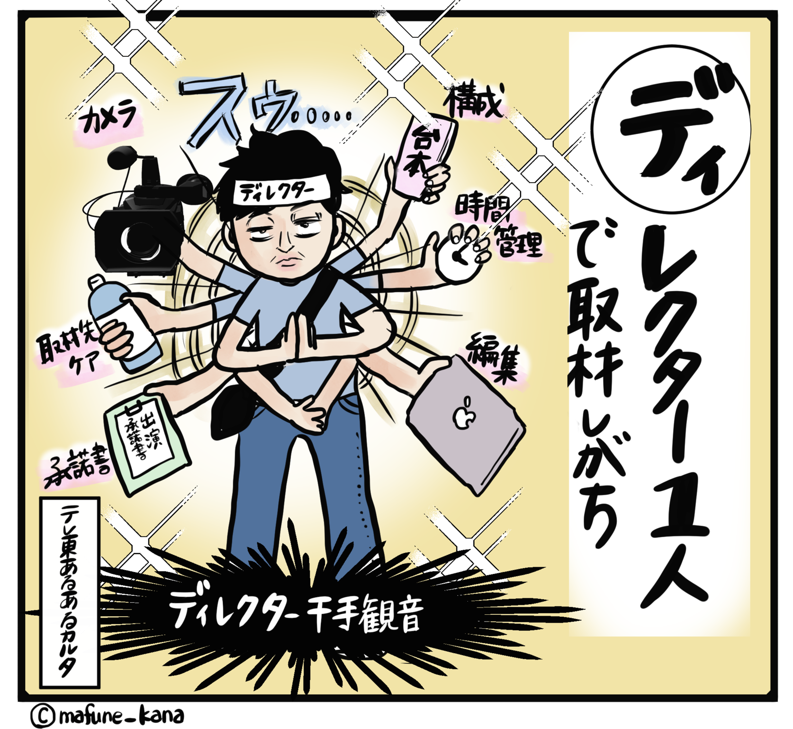 テレ東ファン支局 まさかのアニメ化 テレ東社員が描いた漫画 オンエアできない
