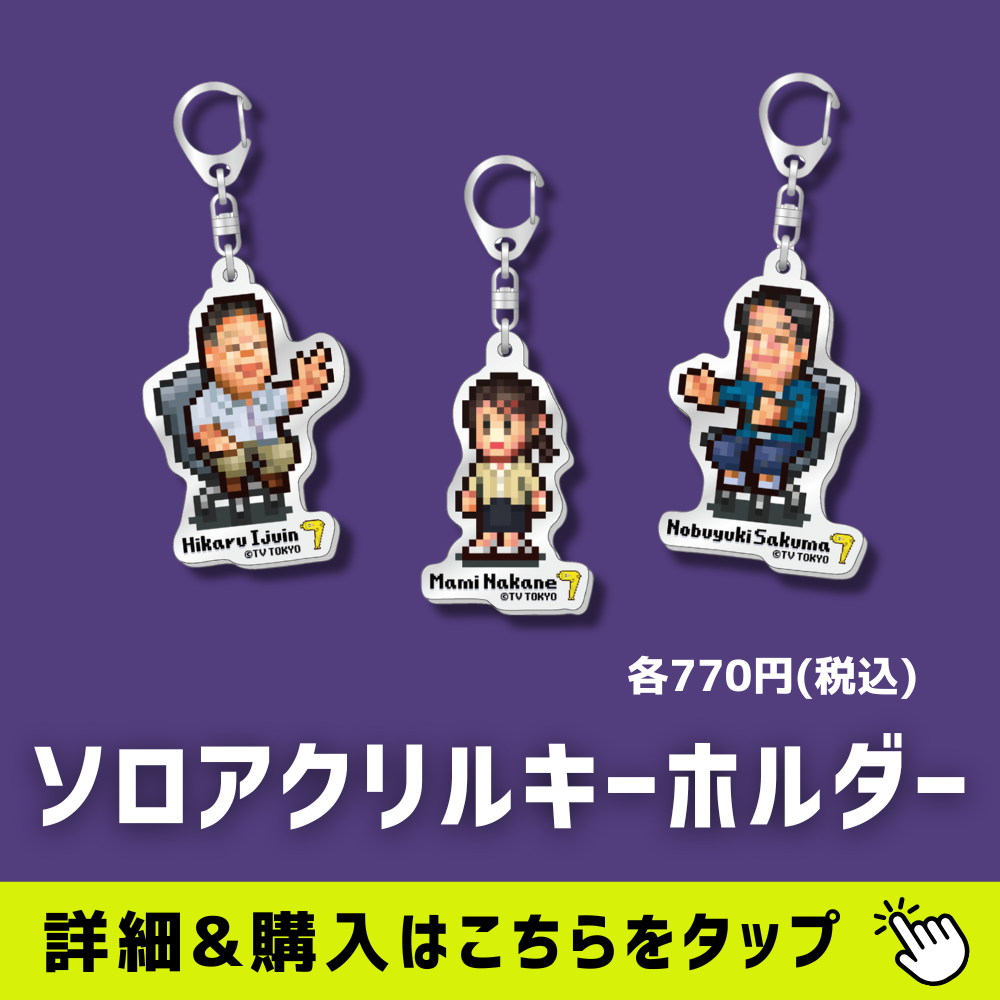 ⚡「勝手にテレ東批評」購入者限定！収録観覧ご招待🎉 | テレ東ファン支局